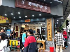 门面-芝麻糊世家(西华店)