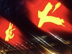 门面-枪火串烧·东北特色烧烤(罗湖总店)