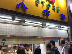 门面-百花传统甜品店(原址店)