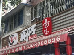 -蜀串香牛杂火锅串串