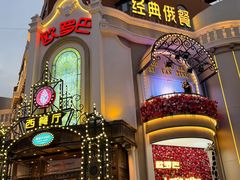 -卢布里西餐厅(海拉尔店)
