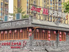 -炭窑水浒烤肉(汉阳鹦鹉巷子店)