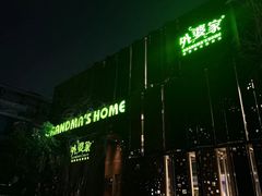 -外婆家(杭州马塍店)