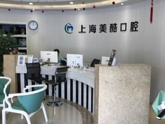 -美酷口腔牙齿矫正(江桥万达店)