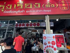 -榮泰米粉湯(Left Shop)