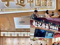 -赵记传承(广州越秀五羊新城店)