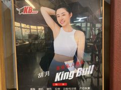 -KingBull私教健身&格斗订制(龙井商业中心店)