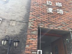 -边渡咖啡烘焙店(昙华林店)