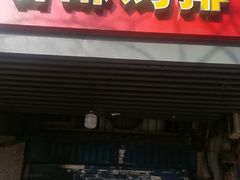 -香酥鸡排(京汉大道店)