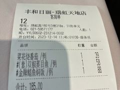 -丰和日丽(瑞虹天地月亮湾店)