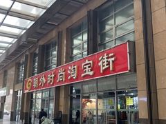 门面-潇湘阁(昆泰国际大厦店)