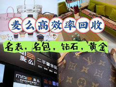 -麦么二手奢侈品手表包包回收(北京店)