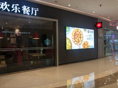 门面-必胜客(吾悦广场店)