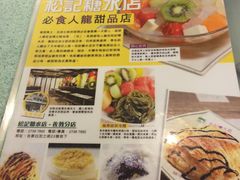 -松记糖水店(铜锣湾分店)