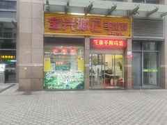 -宝兴源记手撕鸡(第88分店)