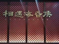 -闵行博物馆