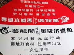-雲蜀龙阁·金牌水煮鱼(方庄店)