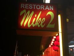 -麦二海鲜饭店