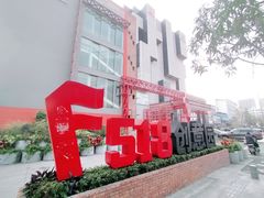 -F518时尚创意园