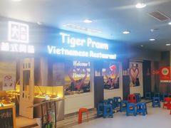 -大头虾越式风味餐厅(光明广场店)