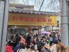 -汪记鲜鱼糊汤粉(沈阳路总店)