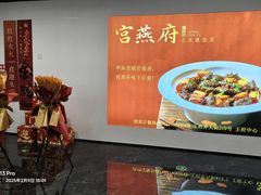 -宫燕府·京菜·烤鸭·淮扬菜(王府中心店)