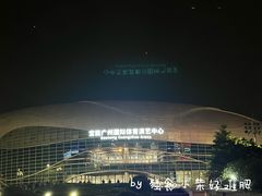 -宝能国际体育演艺中心