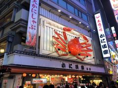 -蟹道乐(網元別館店)