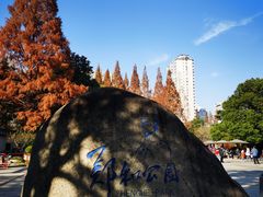 -郑和公园