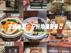 -文通冰室(东方宝泰店)