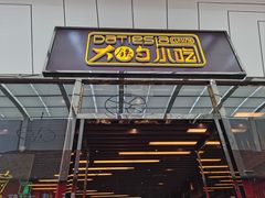 -大铁勺新津菜(东丽阳光新业广场店)