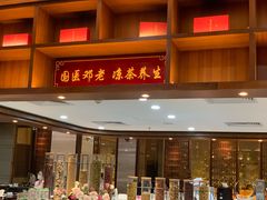 门面-大佛寺高级素食自助餐厅