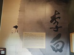 -李白纪念馆
