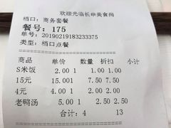 账单-长申超市(美食城店)
