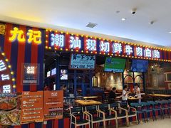 -九记潮汕现切鲜牛肉自助火锅(长沙·方圆荟店)