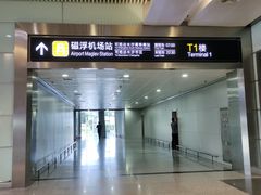 -长沙黄花国际机场-T1航站楼
