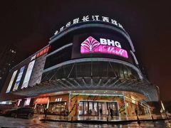 -北京华联合肥长江西路购物中心