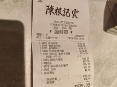 -陈根记大牌档