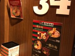 -一蘭拉面(铜锣湾店)