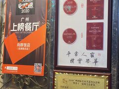 -粤·向群饭店(龙津东路总店)