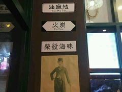 -香港鸿记冰室