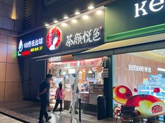 -茶颜悦色(花样汇店)
