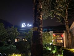 -孔乙己(后海店)