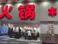 -冯校长老火锅(深圳总店)