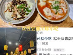 -默记孙抄手(经开万达店)