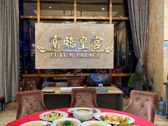-香港富临皇宫(五月花商业广场店)