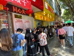 等位区-海汇源老烧麦店(东大街总店)