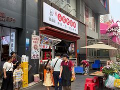 -钟方模白家肥肠粉(春熙店)