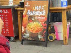 -李刚油条