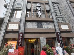 -盘飧市(春熙路店)